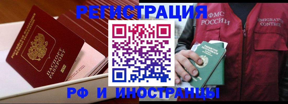 временная регистрация купить в Кодинске