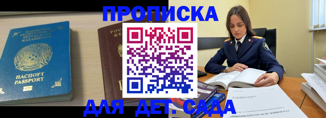 прописка 2025 в Кодинске