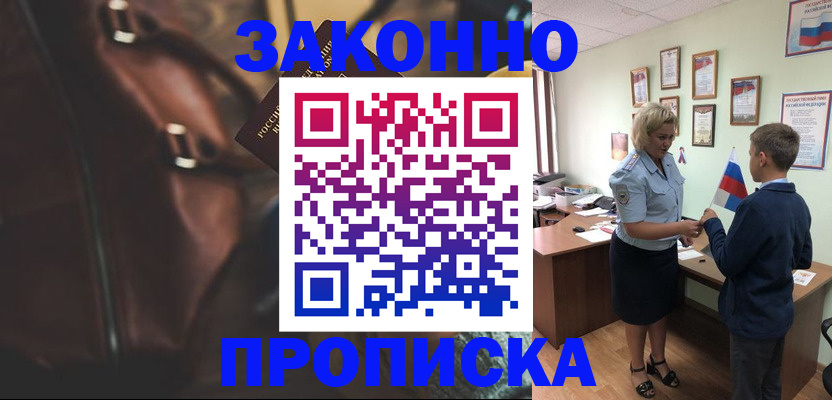 прописка от собственника в Кодинске