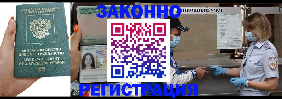 временная регистрация для школы в Кодинске