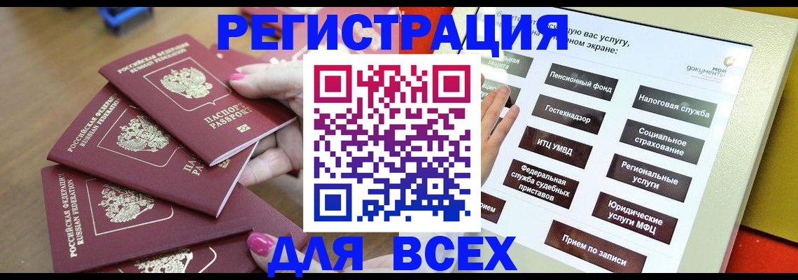 прописка для кредита в Кодинске