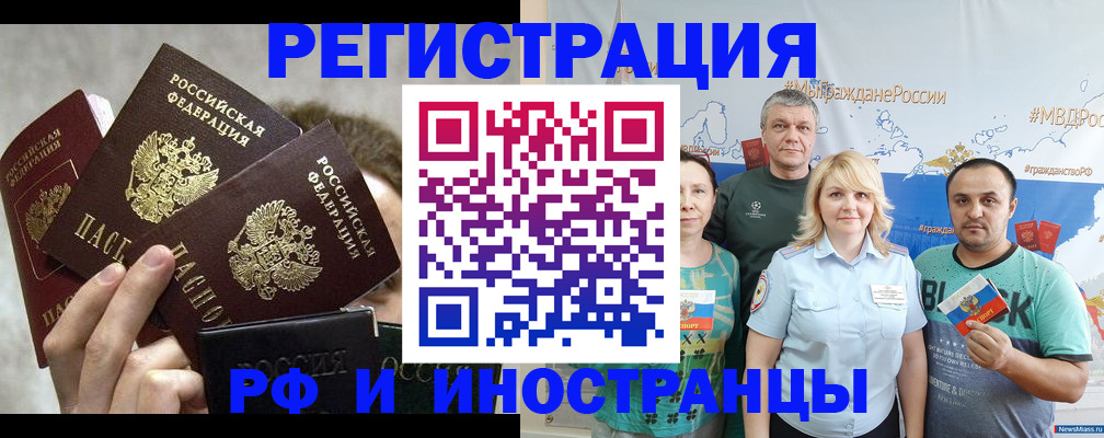 временная прописка в Кодинске